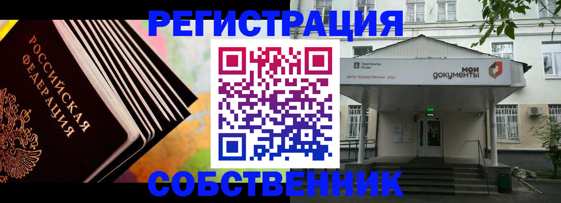 прописка для работы в Адыгее